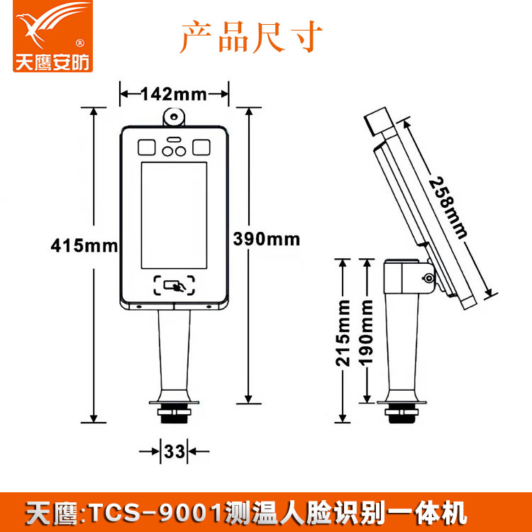 TCS-9001人脸测温一体机