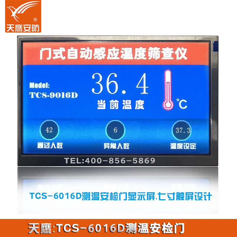 TCS-9016D近距离单探头红外测温门