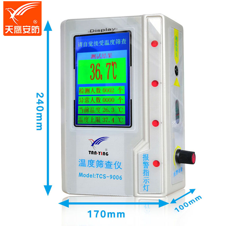 TCS-8001豪华版便携式温度筛查仪