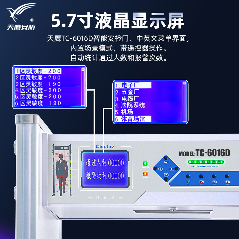 天鹰TC-6016D液晶屏安检门-9.jpg