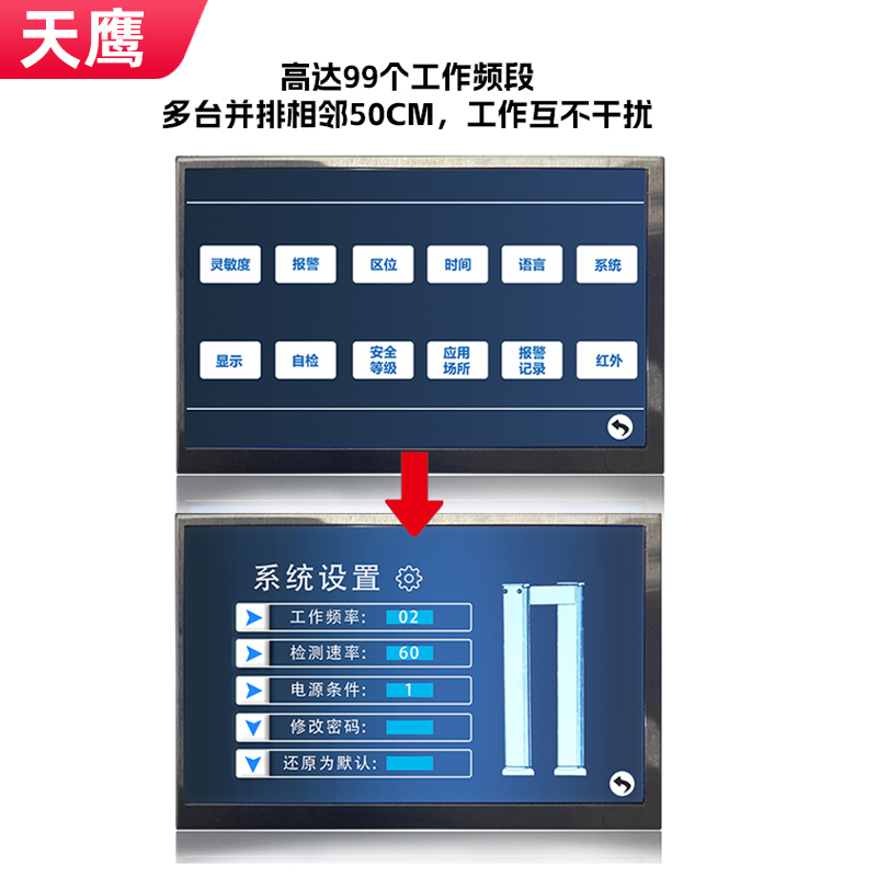 TC-8016D七寸彩色触屏33区智能安检门