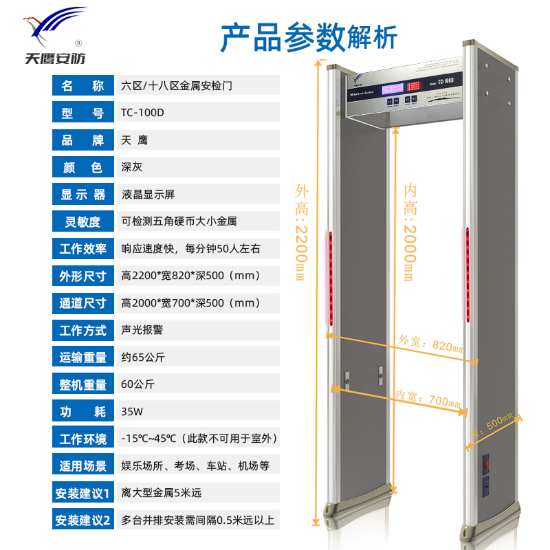 TC-100D十八区智能液晶安检门