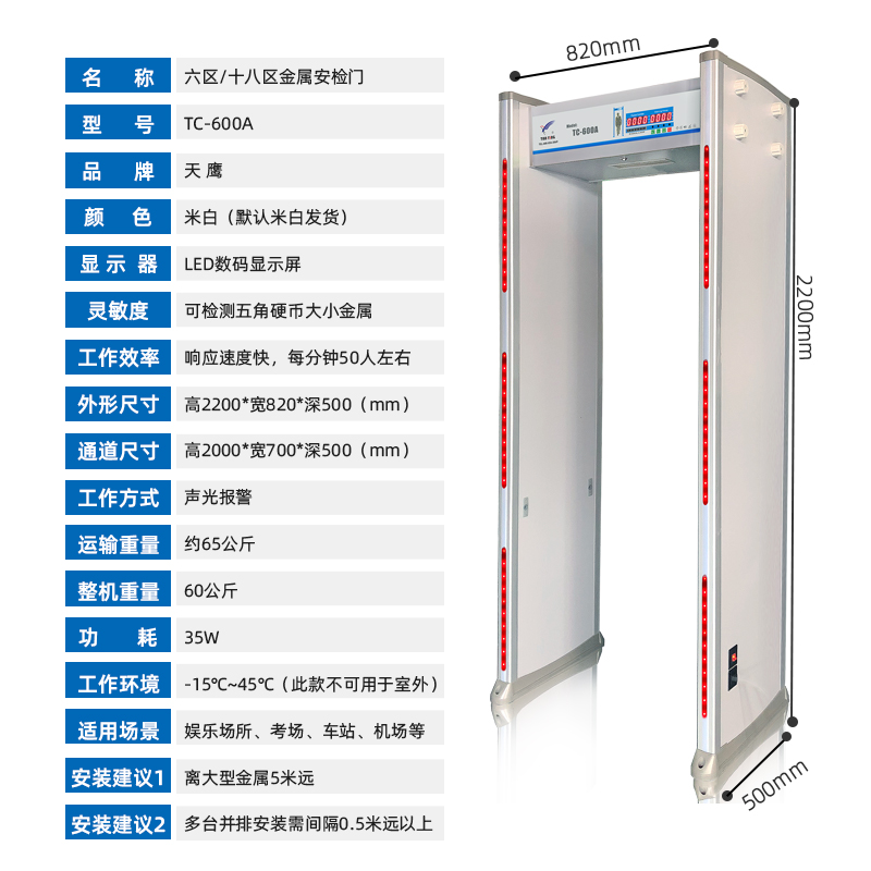 TC-600A六区十二区数字屏安检门