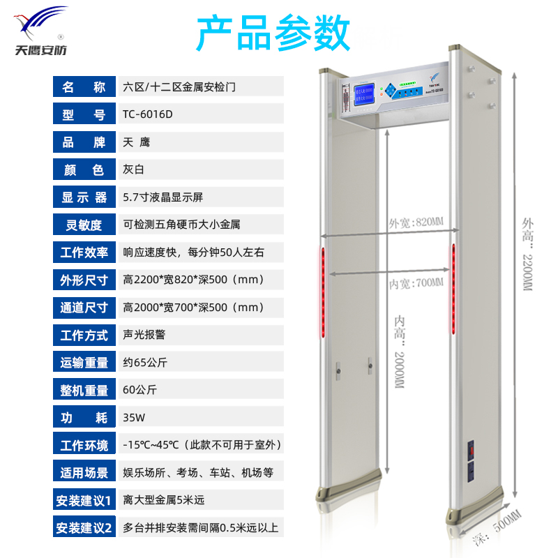 TC-6016D液晶大屏安检门