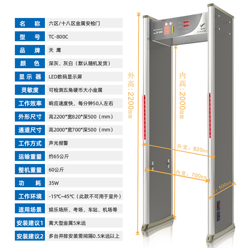 TC-800C十八区数字屏安检门