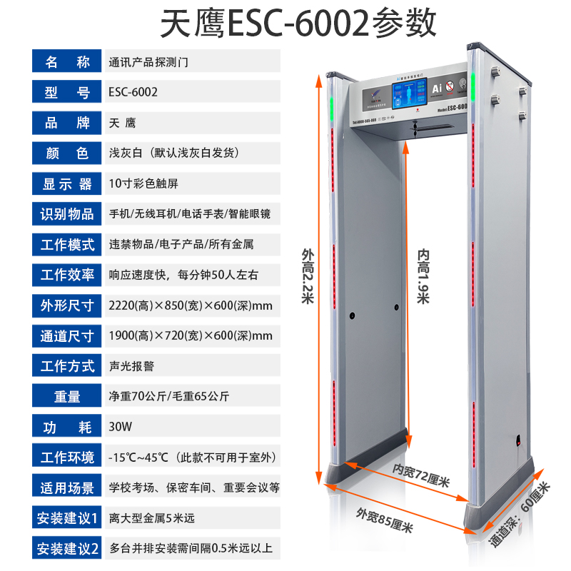 ESC-6002通讯产品智能眼镜无线耳机检测安检门