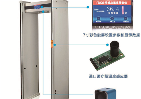 内蒙古磴口妇幼保健院安装天鹰TCS-9016D体温安全门